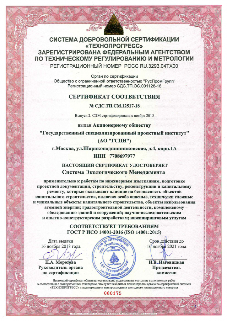 Сертификат СЭМ ИСО 14001-2006