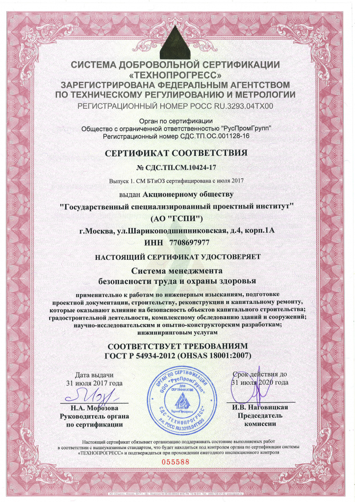 Сертификат ОХСАС ГОСТ Р 54934-2012
