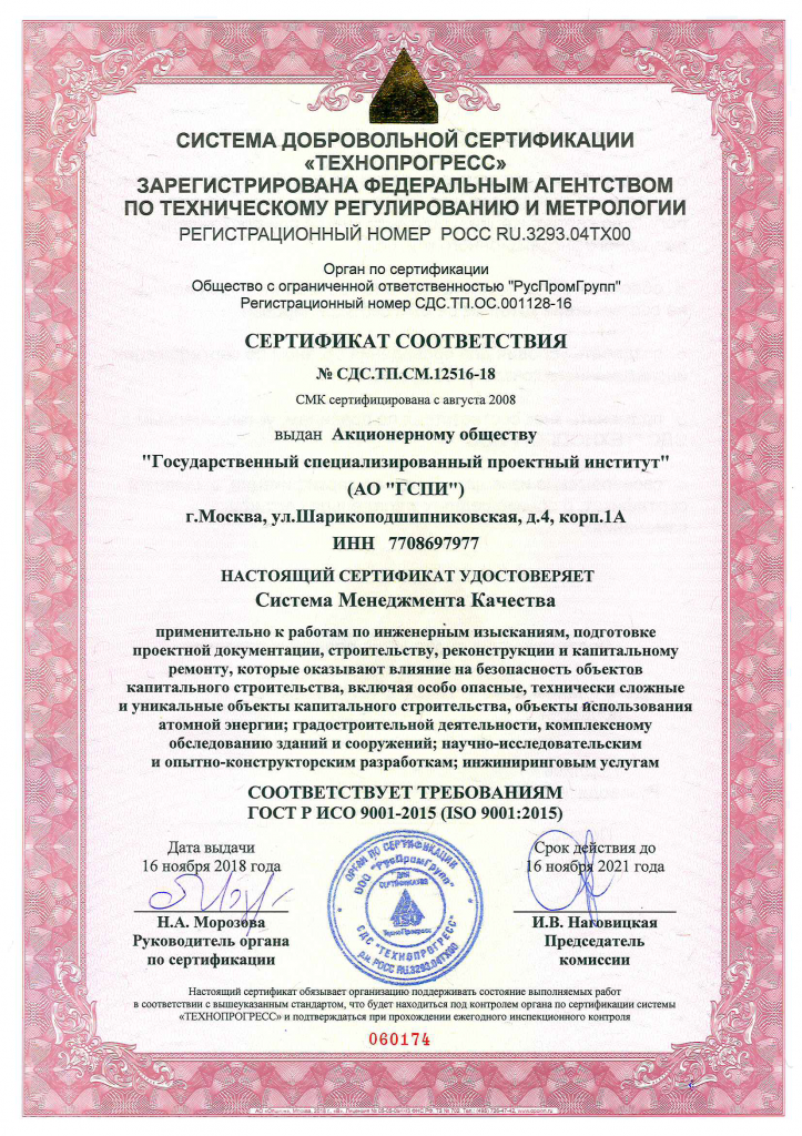 Сертификат СМК ИСО 9001-2015